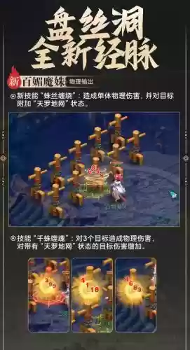 梦幻西游盘丝洞经脉2018插图