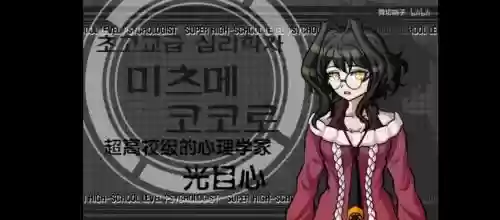 弹丸论破2外出攻略插图