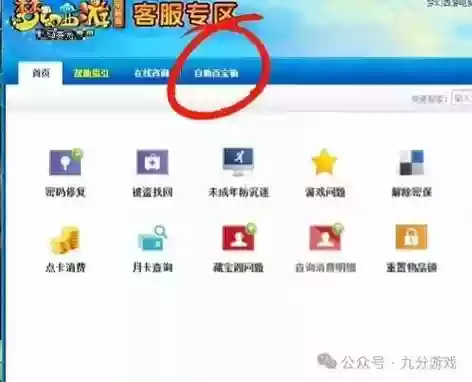 怎么找到梦幻西游帐号的密码_1插图