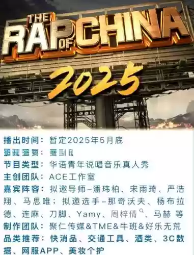 说唱导师阵容插图