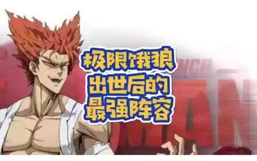 挑战饿狼阵容插图1
