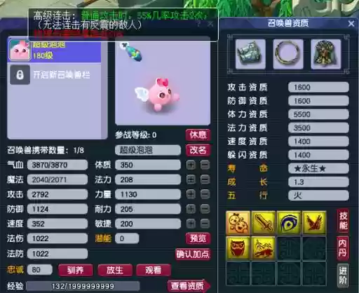 梦幻西游超级泡泡怎么洗点插图
