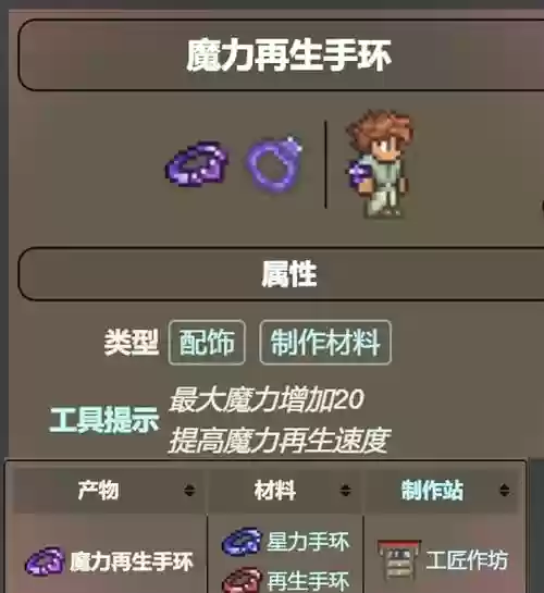 泰拉瑞亚法师最好的装备是什么样的插图1