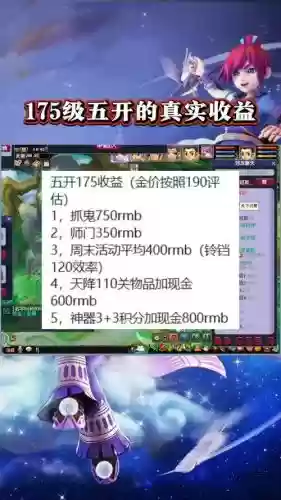 梦幻西游五开175投资插图