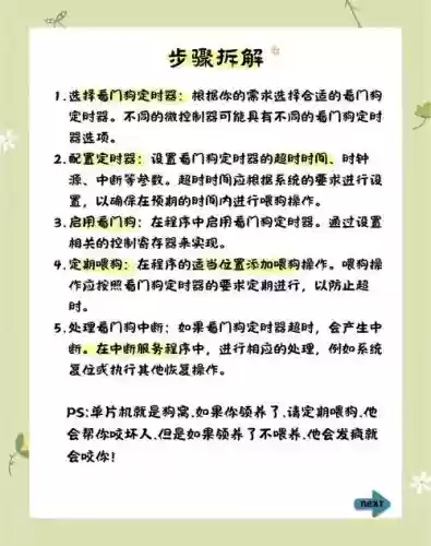 看门狗1点什么技能加点插图