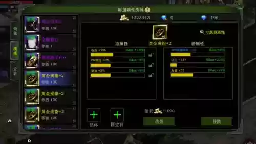 游戏中装备怎么洗练插图1