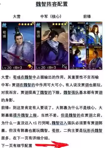 魏智阵容_1插图1