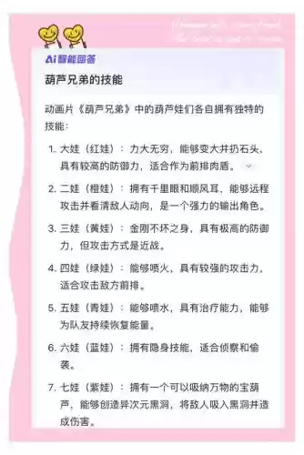 葫芦娃刷技能插图