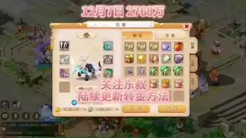 梦幻西游手游转金设备插图