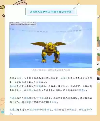 究极暴龙兽的技能插图
