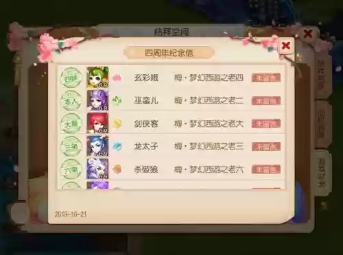 梦幻西游结拜称谓双插图1