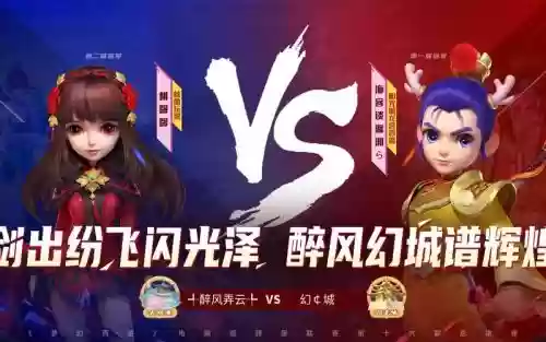 梦幻西游跨服合区初段插图