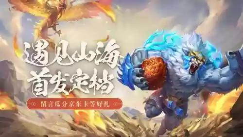 幻想山海阵容插图