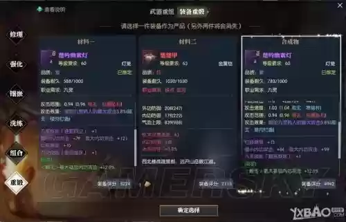 逆水寒百炼武器磁条怎么洗插图1