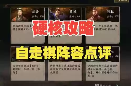 走棋阵容搭配插图1