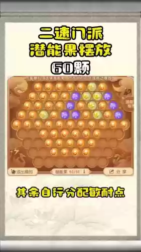 梦幻西游bb怎么洗潜能插图1
