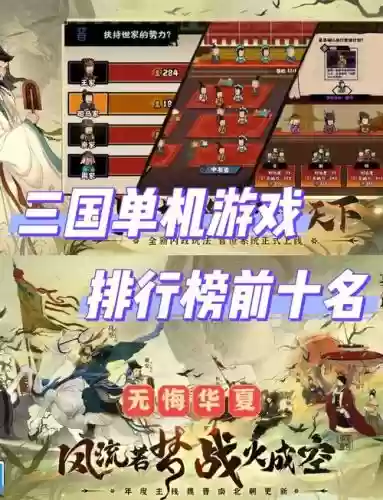 战三国群雄攻略_1插图1