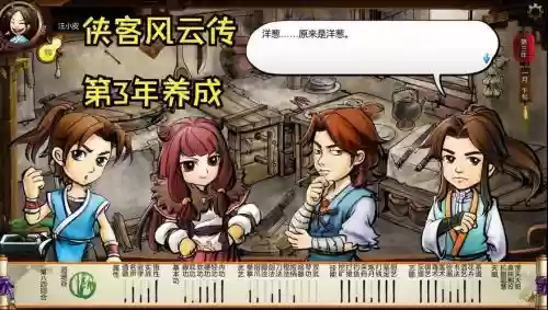 侠客攻略蓝亭插图1