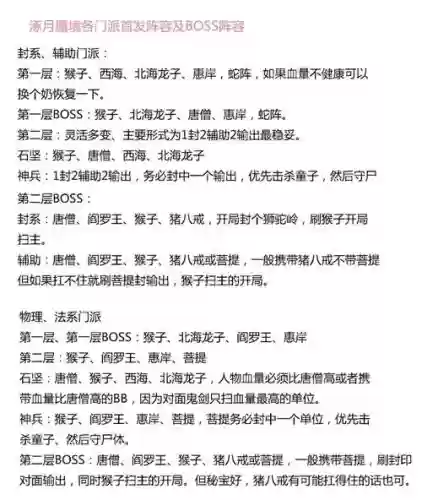门派阵容推荐插图