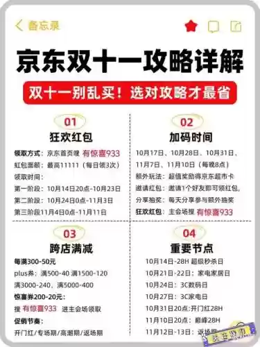 2017双十一零点秒杀攻略_1插图1