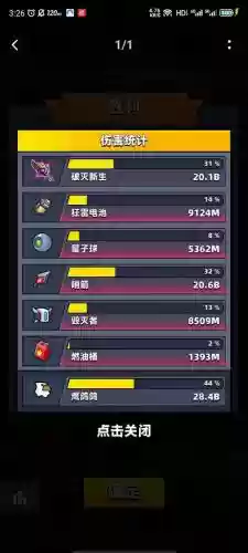 bb装备换算插图