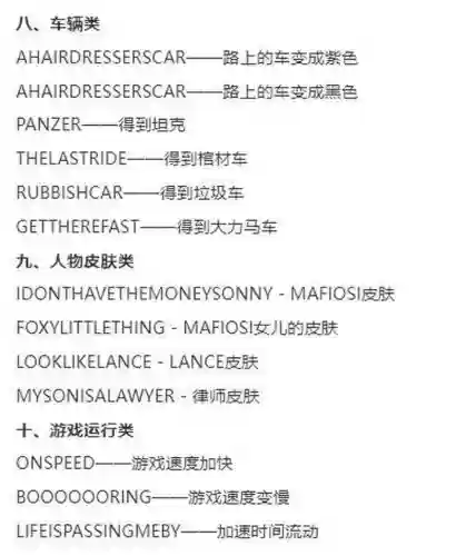 罪恶都市的所有任务攻略插图