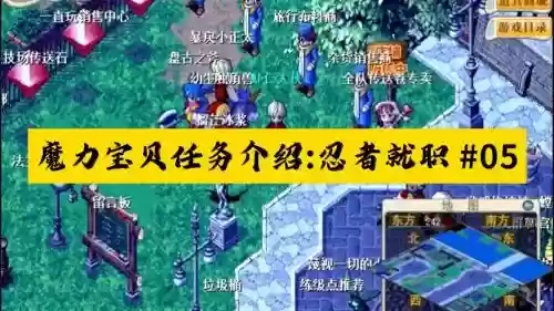 魔力宝贝忍者就职任务攻略_1插图