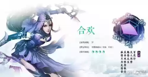 诛仙手游合欢技能伶影插图1