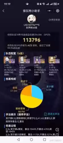 正常阵容dps插图1