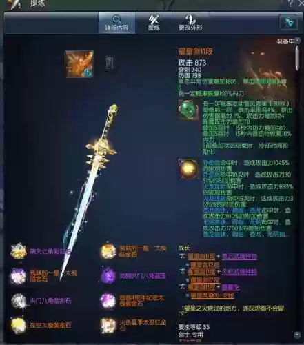 剑灵流星八段武器成长_1插图1