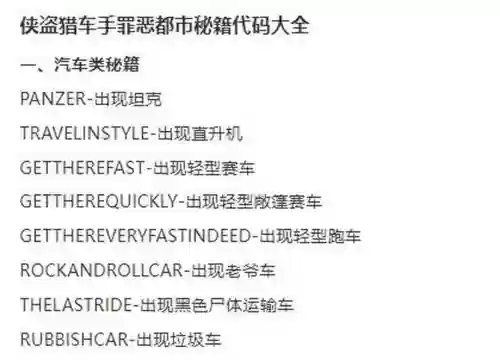 罪恶都市的所有任务攻略插图1