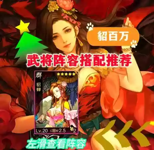 貂蝉强势阵容_1插图1
