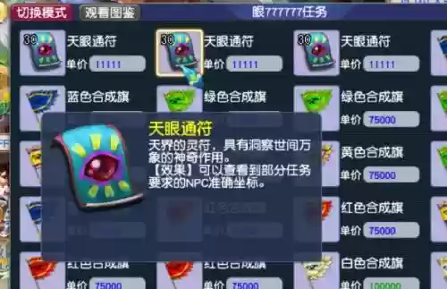 梦幻西游天眼都有什么途径获得插图1
