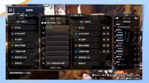 mhw提升装备技能等级插图