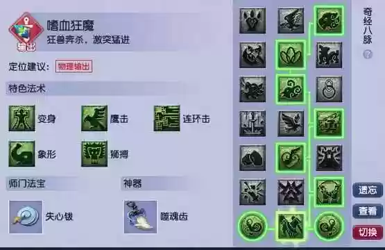 梦幻西游人物狮驼岭经脉加点插图