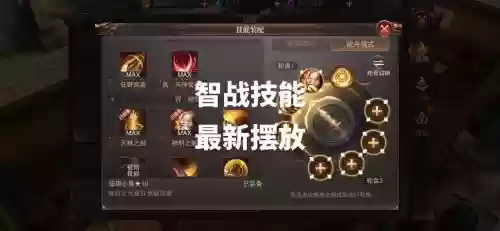 技能的摆放插图1