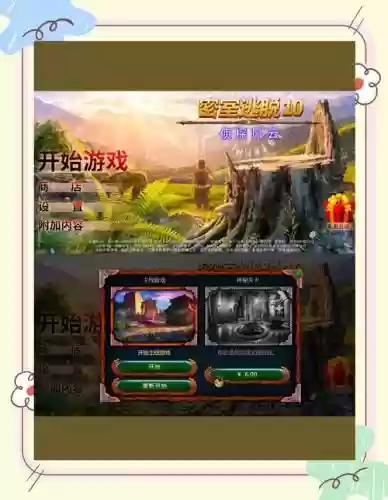 你必须逃脱2攻略10