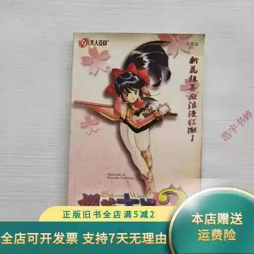 樱花大战二攻略插图