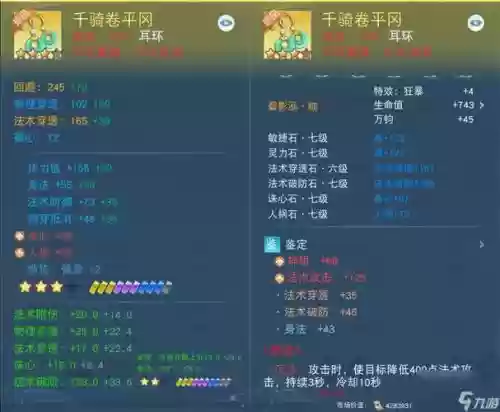 天下377副本装备属性_2插图