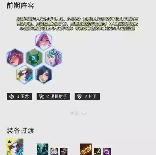 半神龙阵容