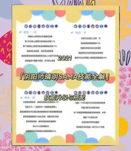 阴阳师晴明最后两个技能升级插图1