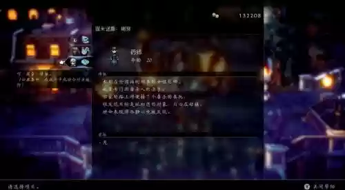 商人第二章攻略插图