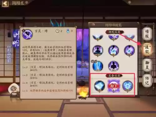 阴阳师晴明最后两个技能升级插图