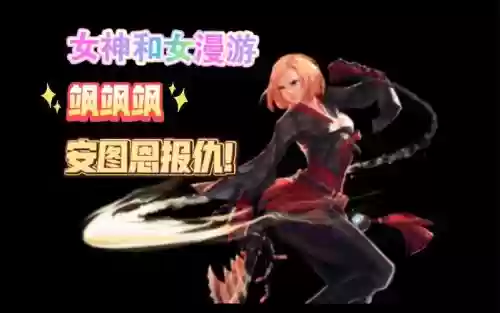 90版本女漫游攻略_2插图