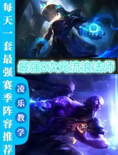 流浪法师阵容搭配，流浪法师阵容搭配攻略插图