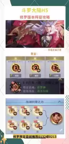 修罗阵容搭配，修罗怎么搭配装备插图