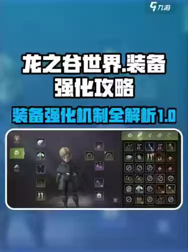 龙之谷手游装备系统，龙之谷手游装备系统在哪插图1