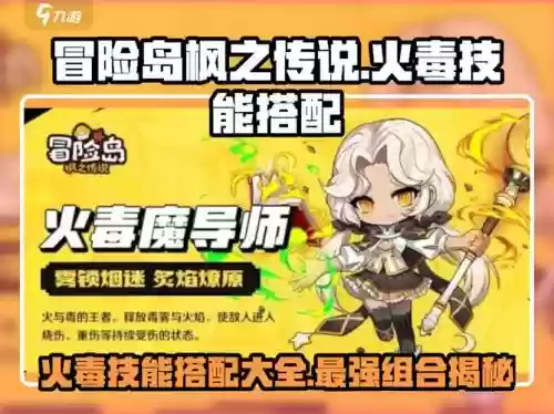 冒险岛079火毒加技能点，冒险岛079火毒技能展示插图1
