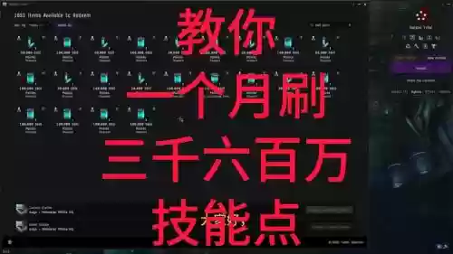 eve技能点能买吗，eve技能点一天多少插图