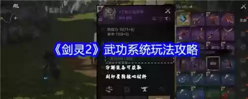 剑灵武器强化在哪里打，剑灵强化武功点怎么获得插图
